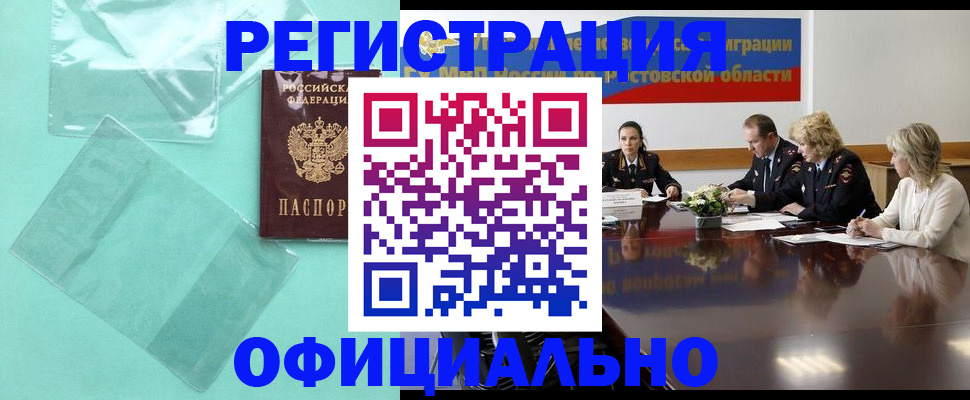 купить прописку в Соколе